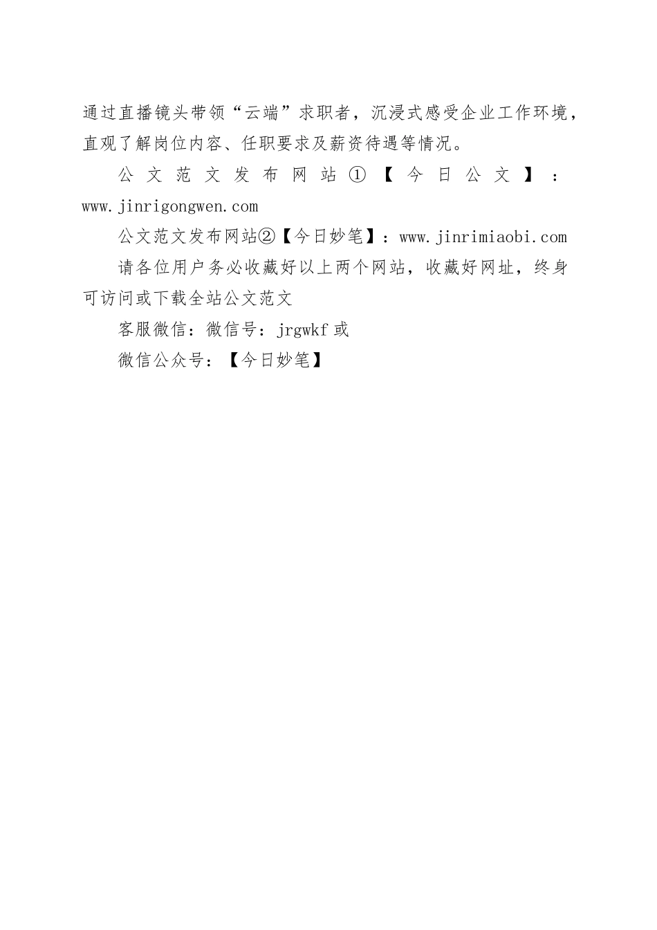 市：创新形式提升公共就业服务质效_第2页