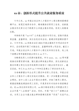 市：创新形式提升公共就业服务质效