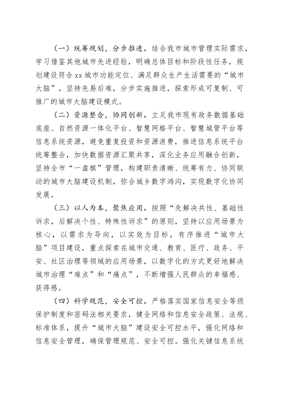 市“城市大脑”平台建设方案_第2页