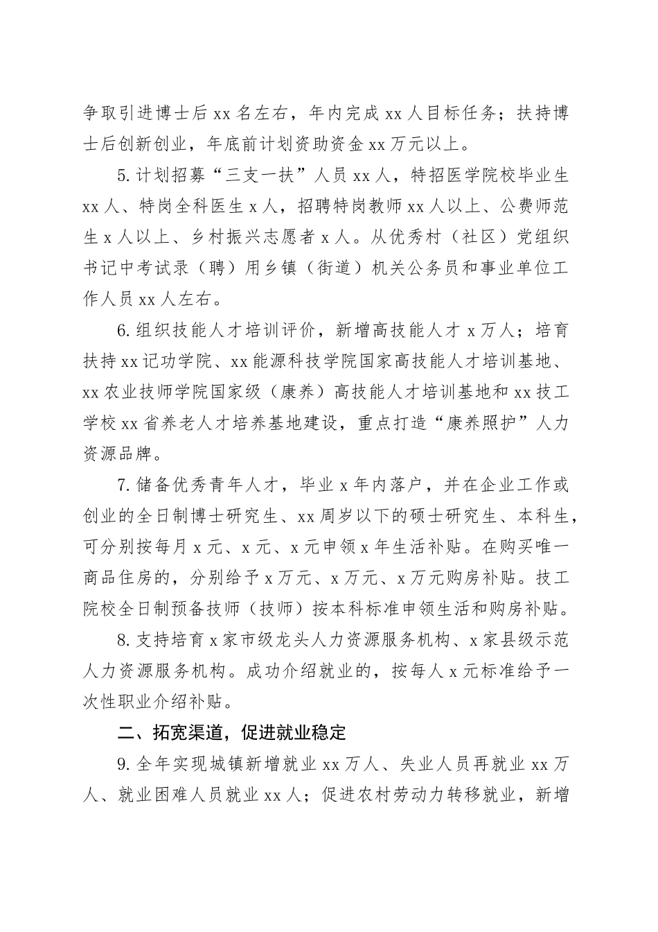 市“青壮”工作实施方案_第2页