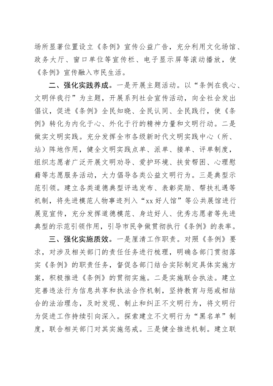 市“三个强化”确保文明行为促进条例落地落实_第2页
