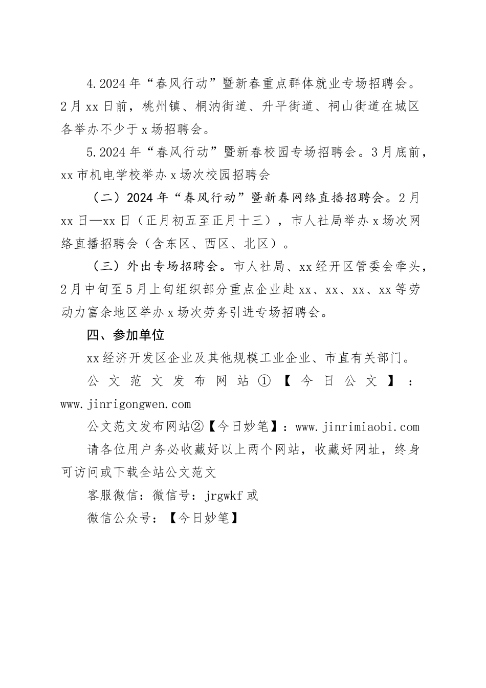 市2024年“春风行动”暨新春招聘活动方案_第2页