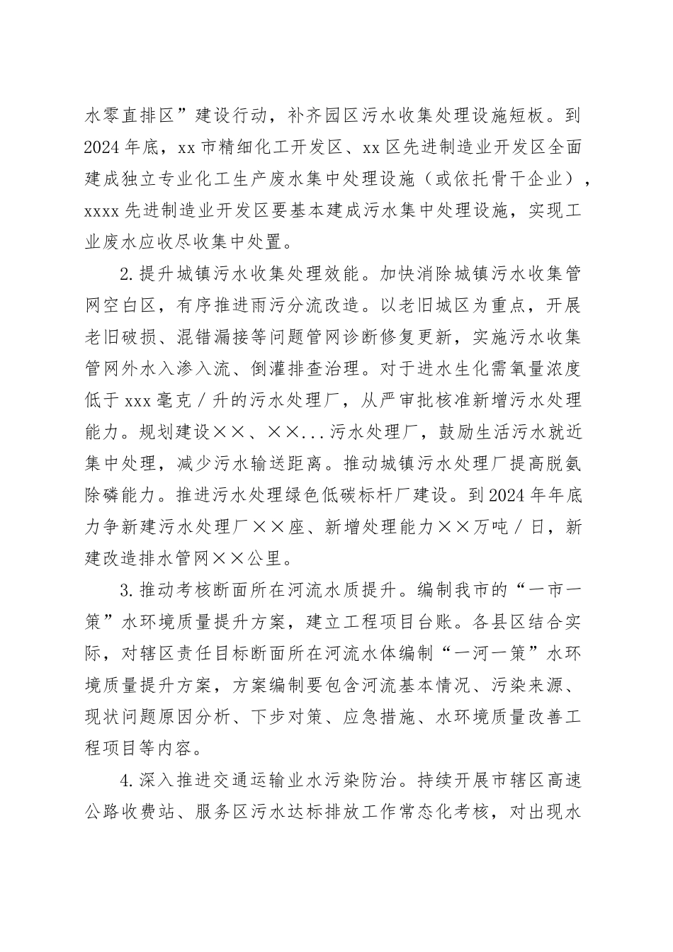 市2024年碧水保卫战实施方案_第2页