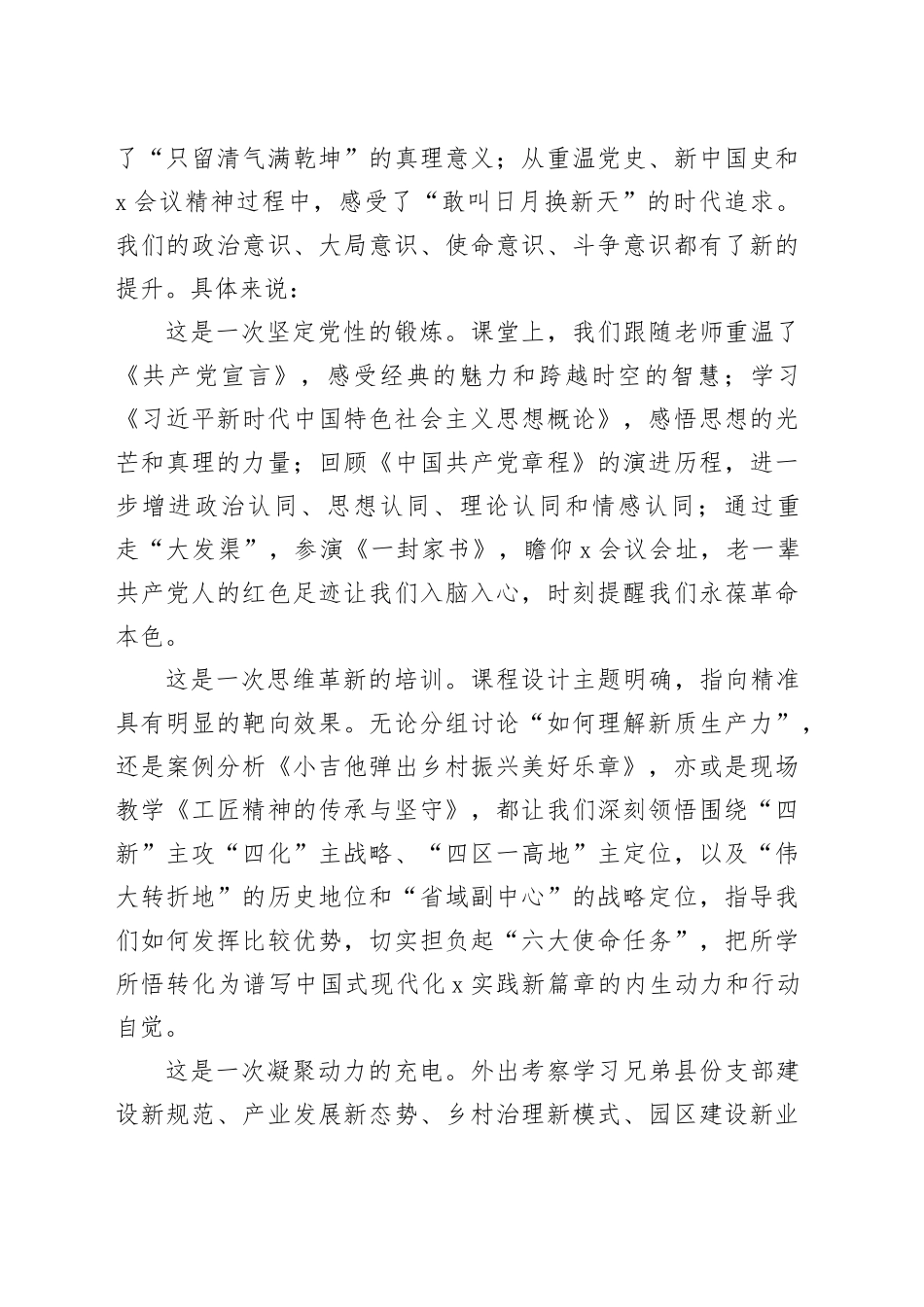 市2024年春季中青年干部培训二班心得体会_第2页