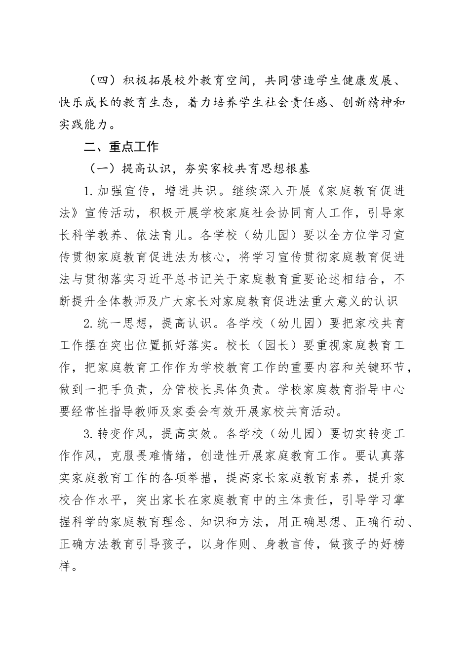 市2024年家庭教育工作计划_第2页