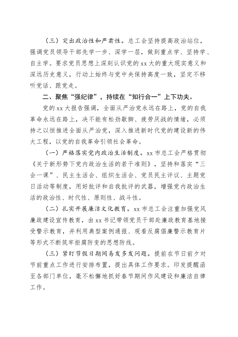 市2024年上半年总工会党纪学习教育工作总结_第2页