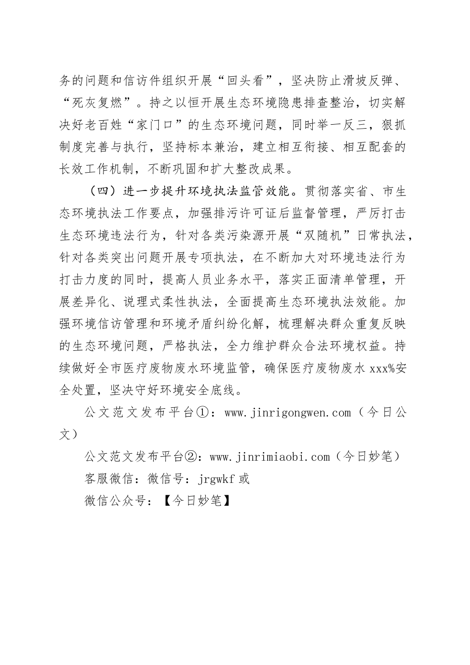 市XX生态环境局2024年工作计划_第2页