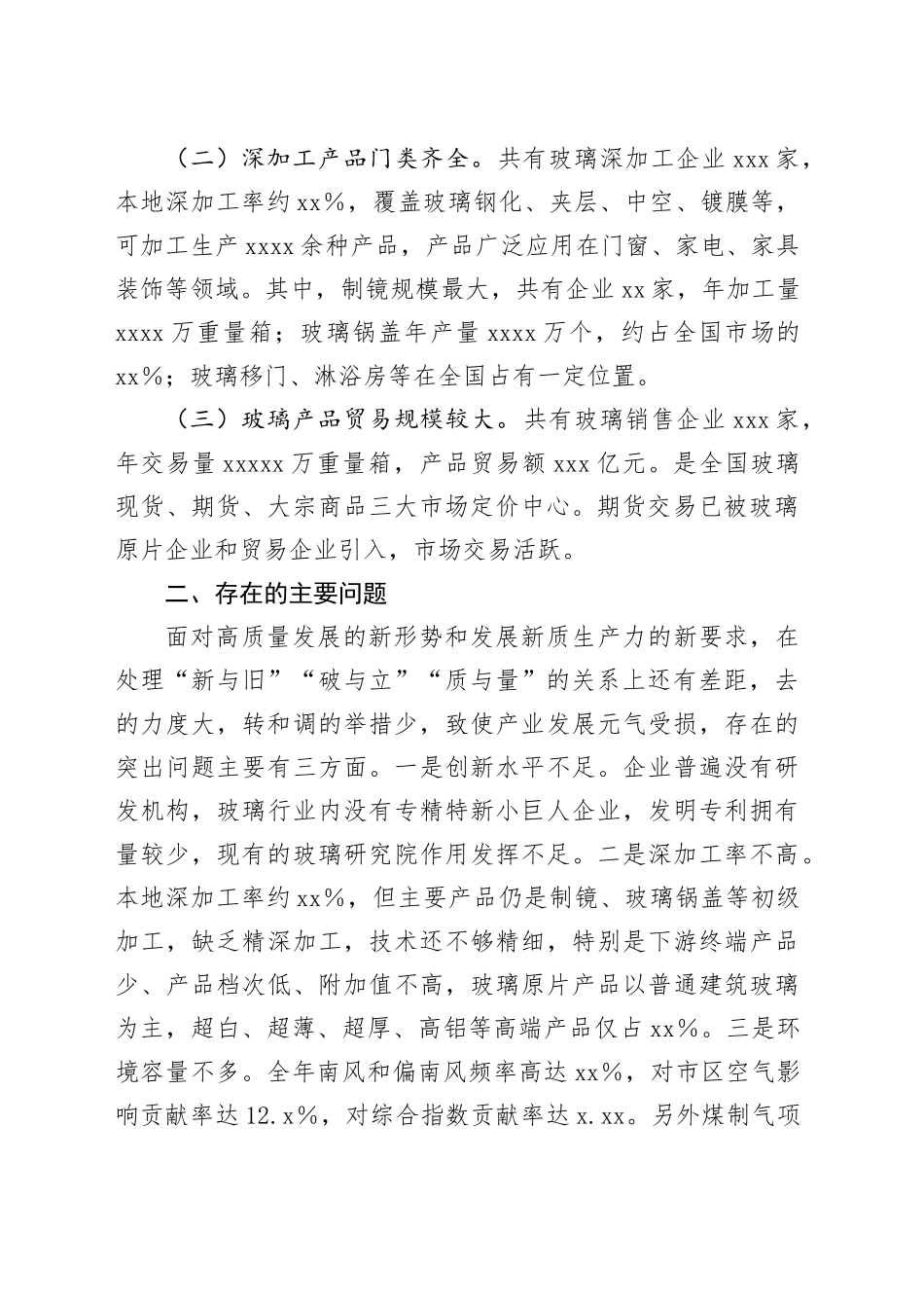 市玻璃产业发展情况的调研报告_第2页