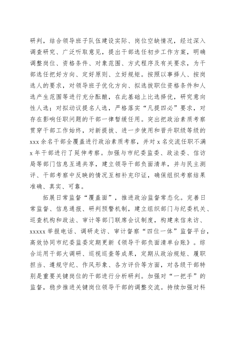 市部政治监督具体化、精准化、常态化工作总结_第2页