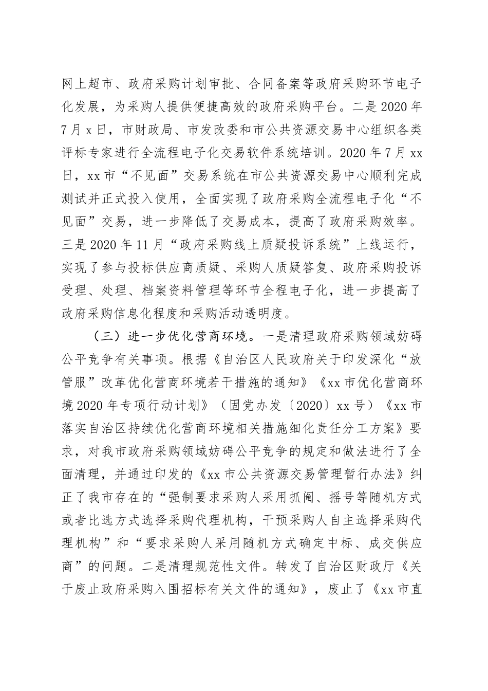 市财政局政府采购工作述职报告_第2页