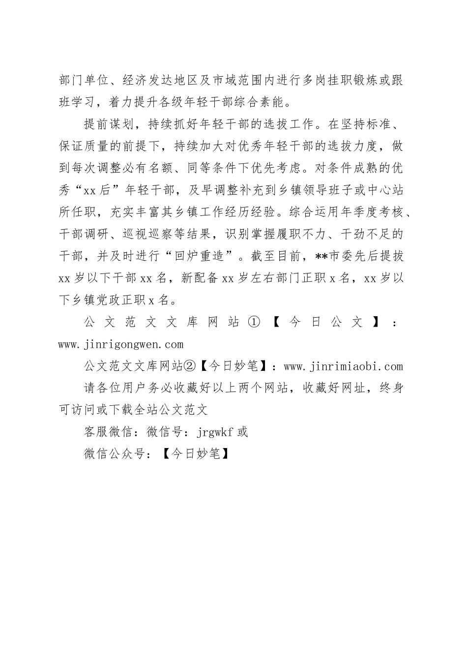 市常态化抓好抓实年轻干部培养选拔和使用工作总结_第2页