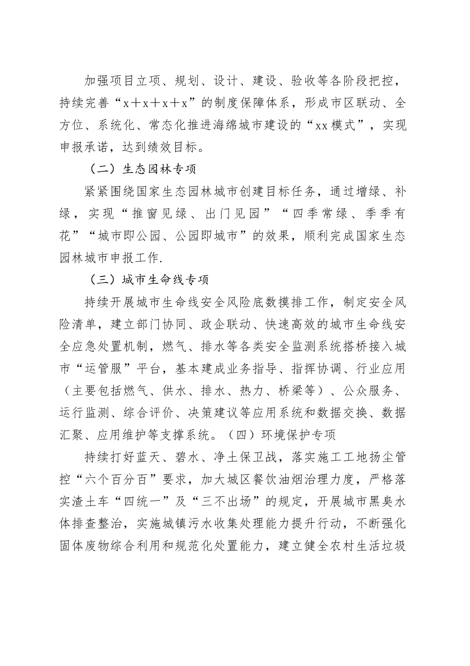 市城市管理“八大专项行动”实施方案_第2页