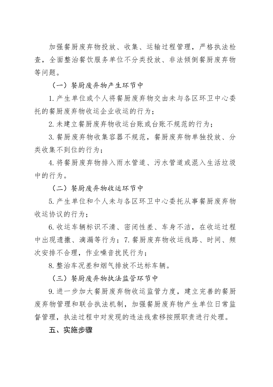 市城市管理餐厨废弃物收运专项整治方案_第2页