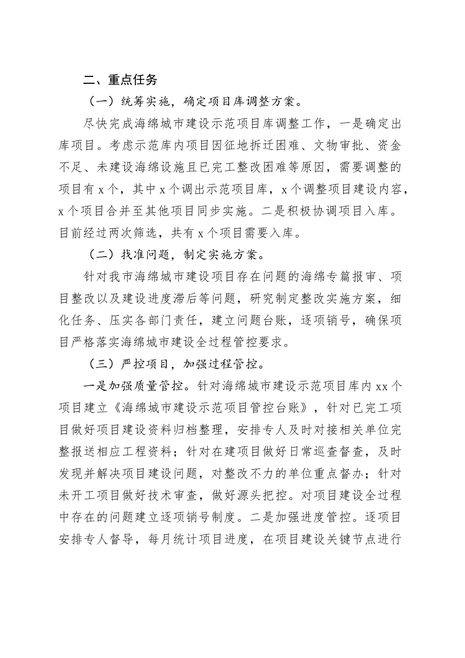 市城市管理海绵城市建设收官专项行动实施方案_第2页