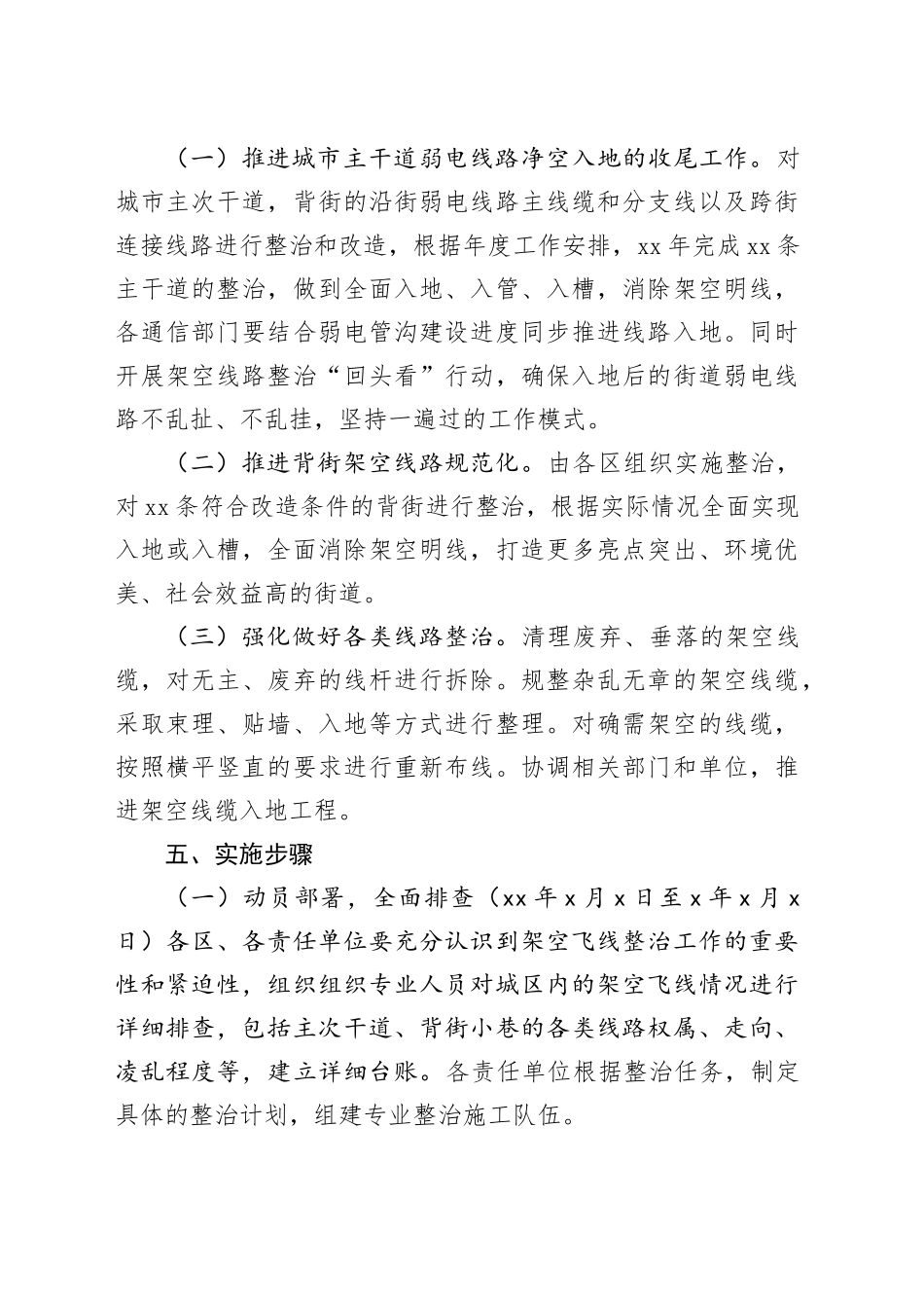 市城市管理架空线路（背街）专项整治方案_第2页