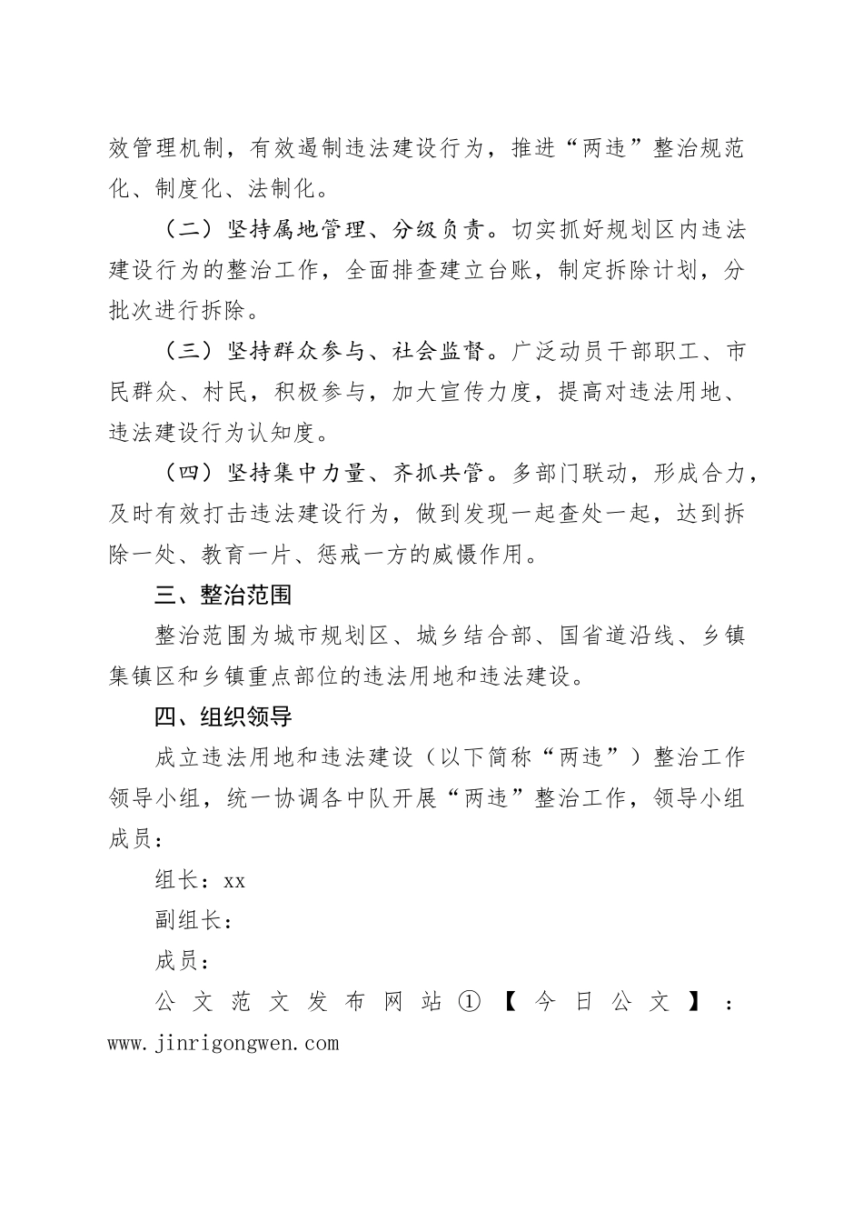 市城市管理综合执法大队违法建设整治工作方案_第2页