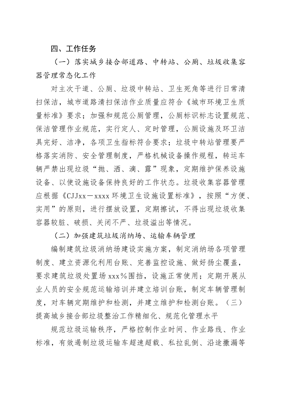 市城乡接合部垃圾（含建筑垃圾、生活垃圾）专项整治方案_第2页