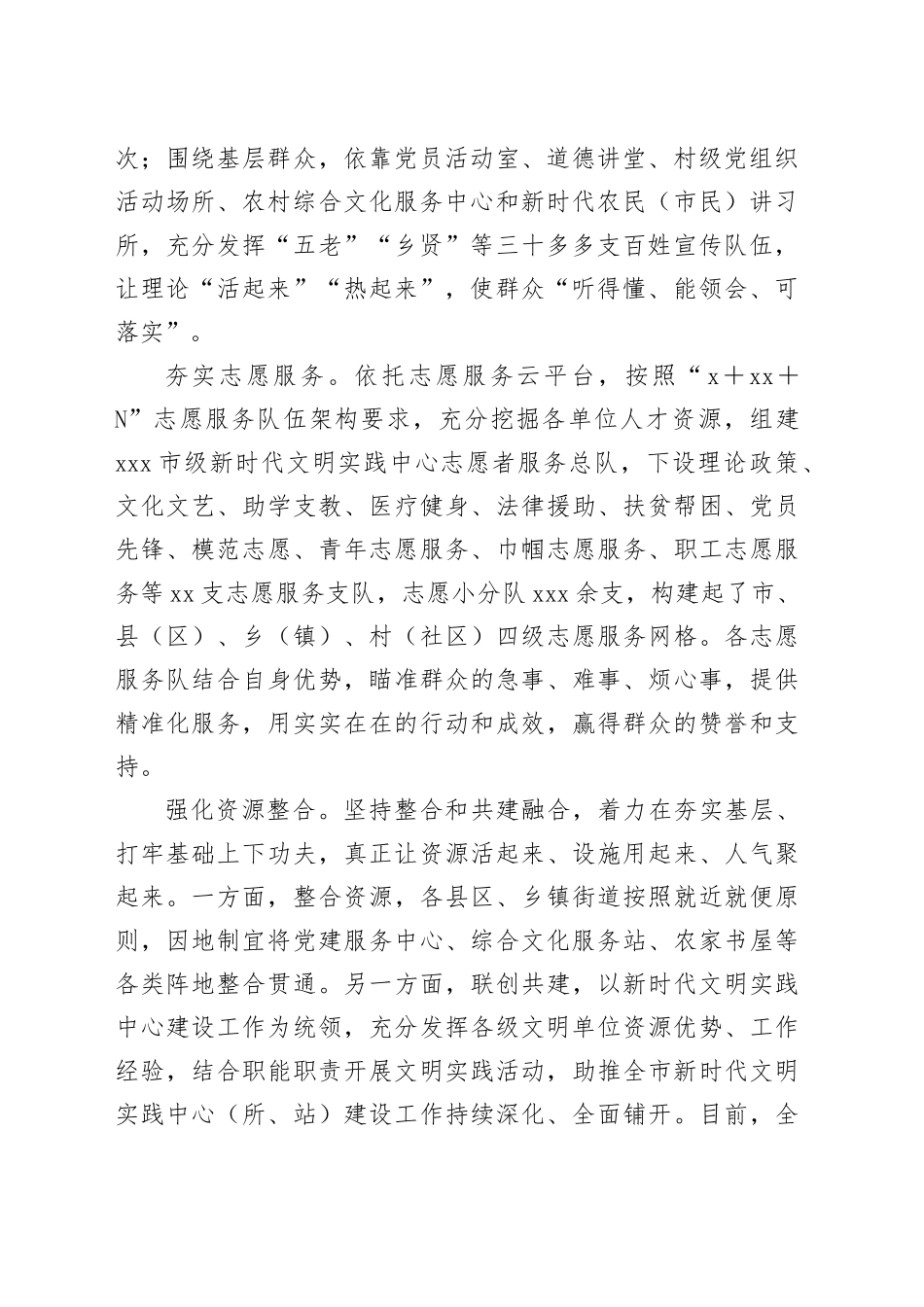 市打造“三个三”推进新时代文明实践中心建设经验典型材料_第2页