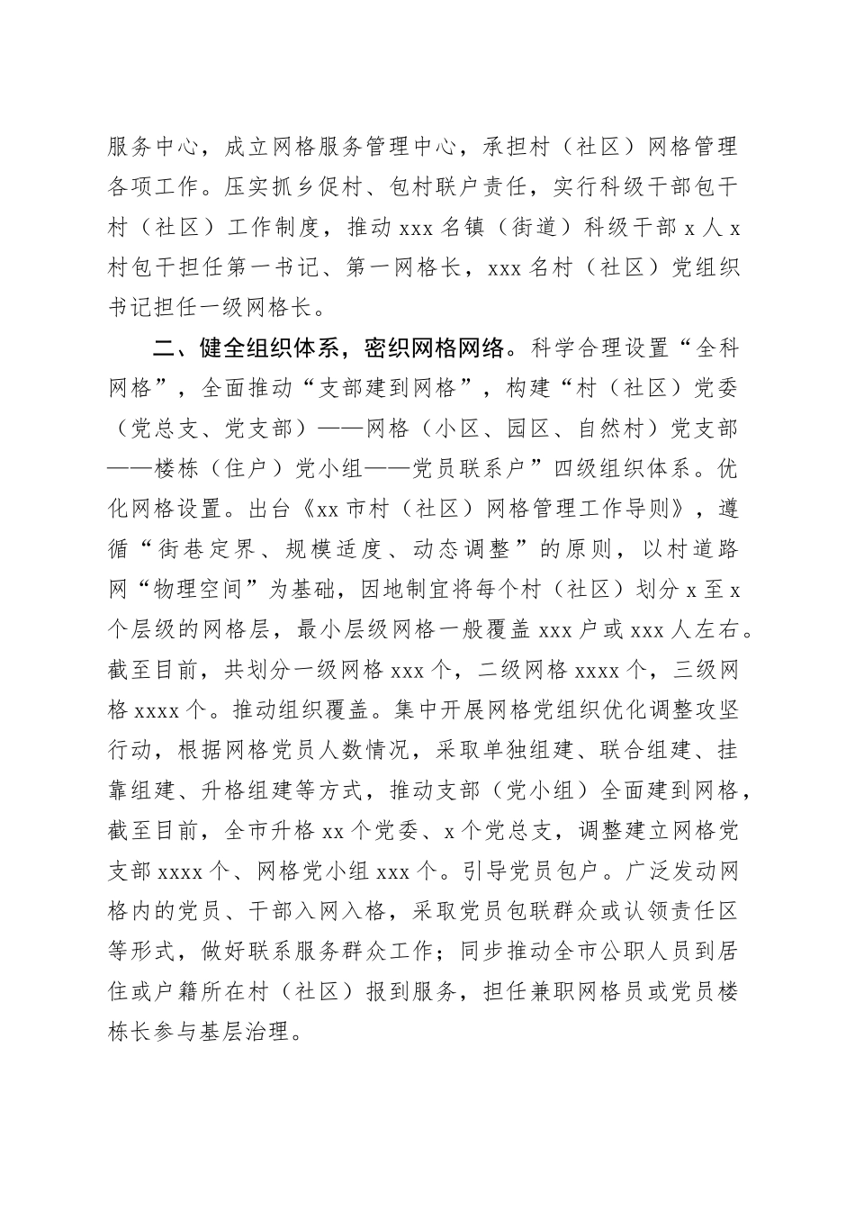 市党建引领赋能网格化治理构建穿透式末端落实工作体系_第2页
