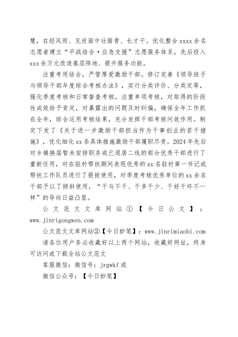 市锻造高素质专业化干部队伍工作总结_第2页