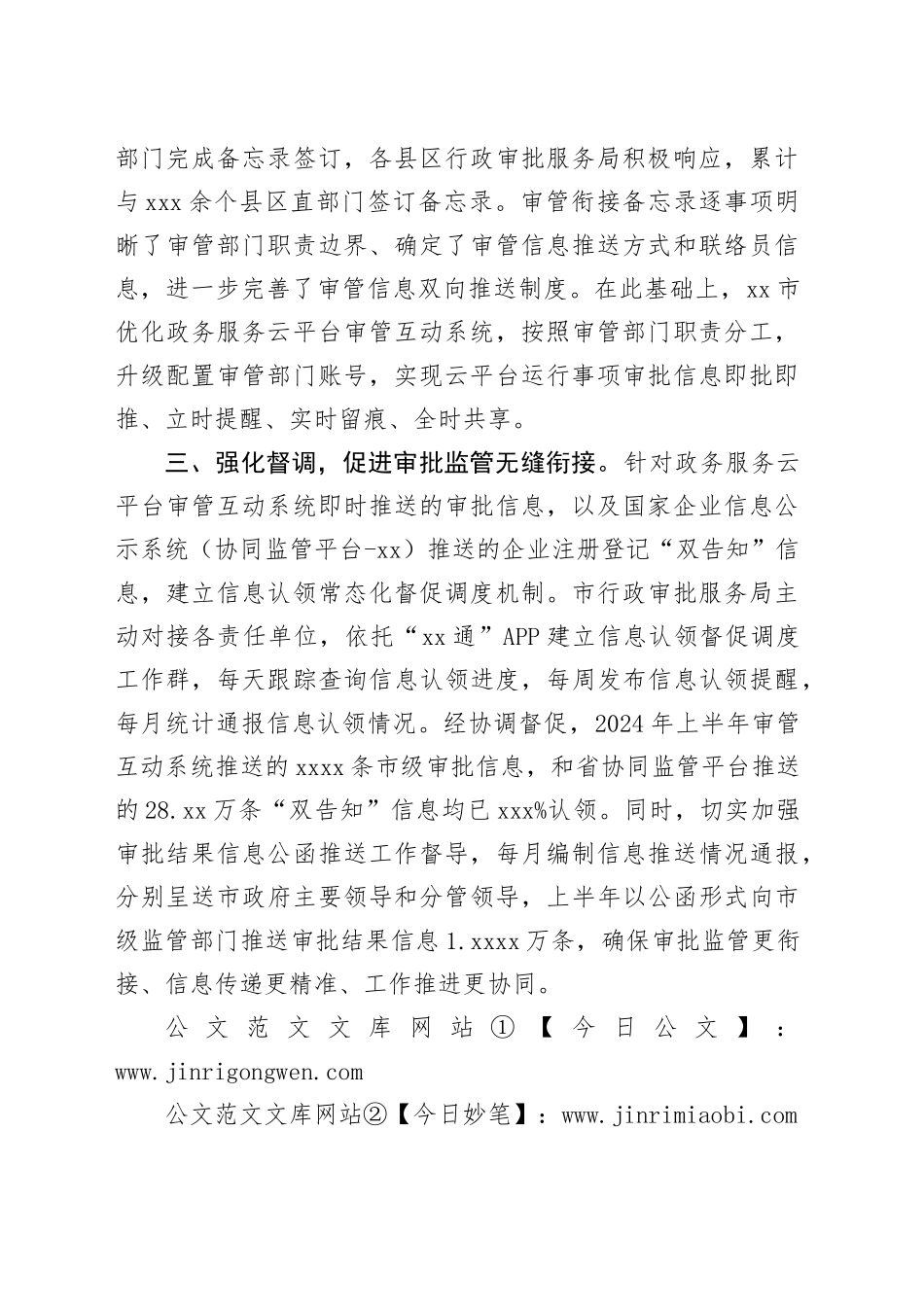 市多措并举搭建审批监管“衔接桥”_第2页