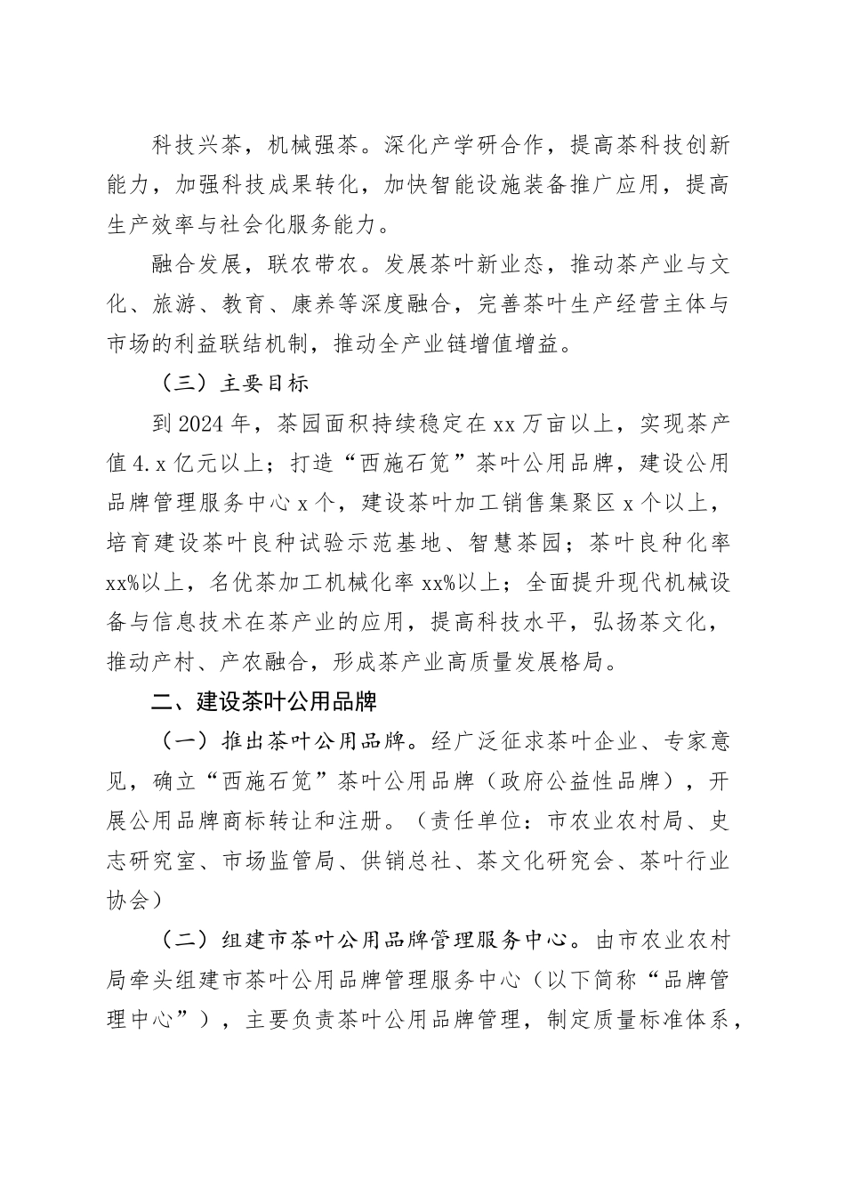 市扶持茶叶公用品牌建设实施方案_第2页