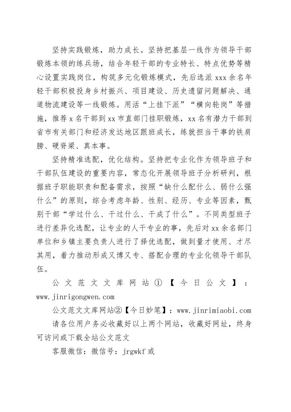 市干部专业化培养新举措总结_第2页