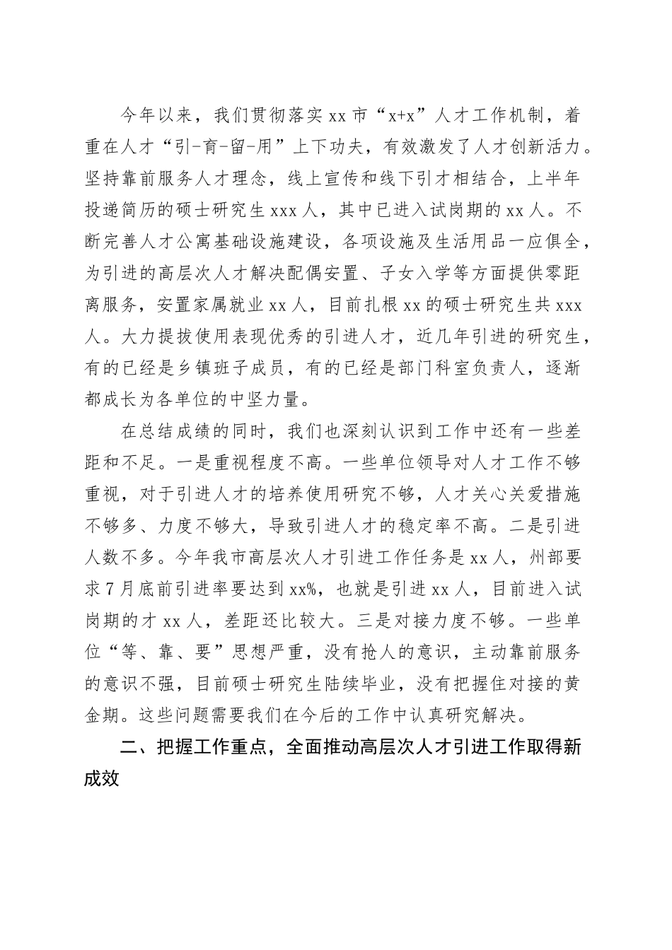 市高层次人才引进工作推进会讲话_第2页