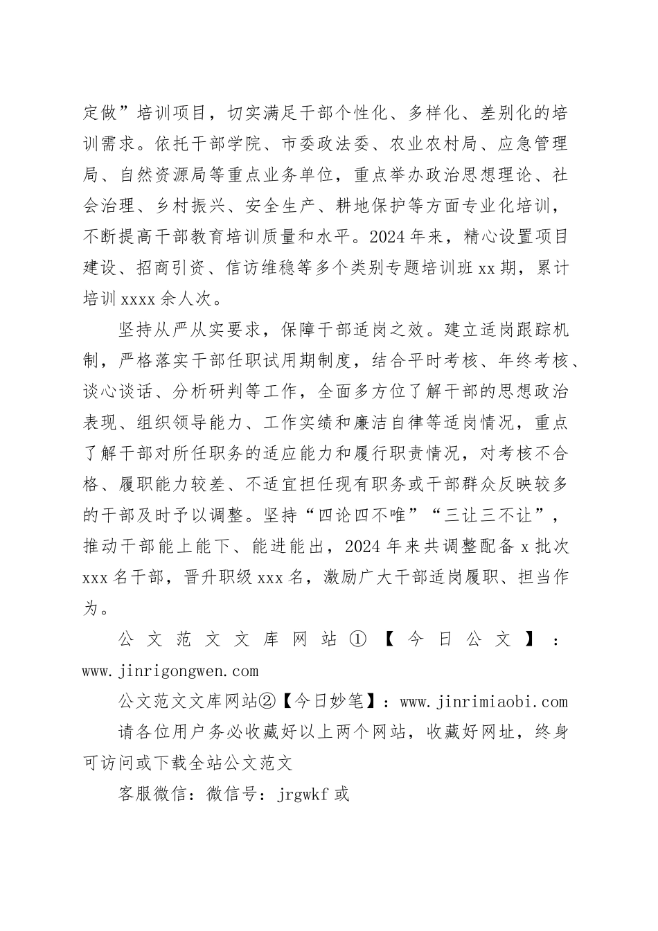 市高质量建设高素质专业化干部队伍工作总结_第2页