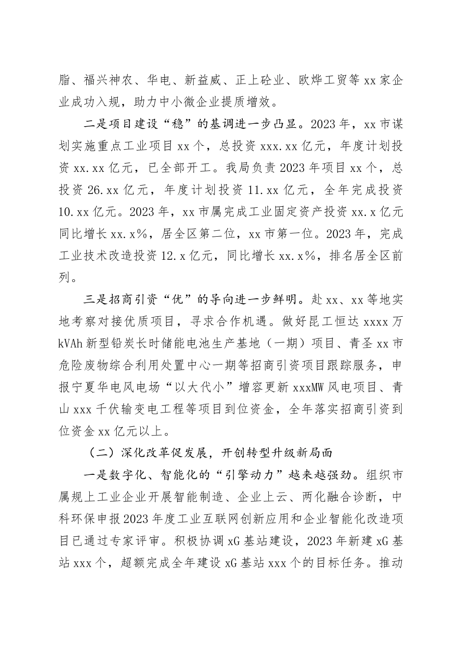 市工信局2023年工作总结暨2024年工作计划_第2页