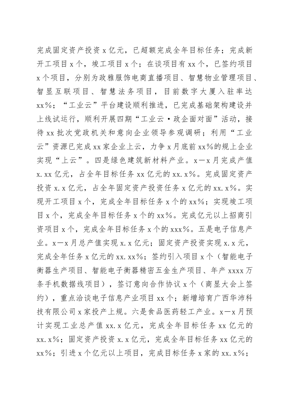 市工业园区2024年上半年推进重点产业集群建设发展情况汇报_第2页