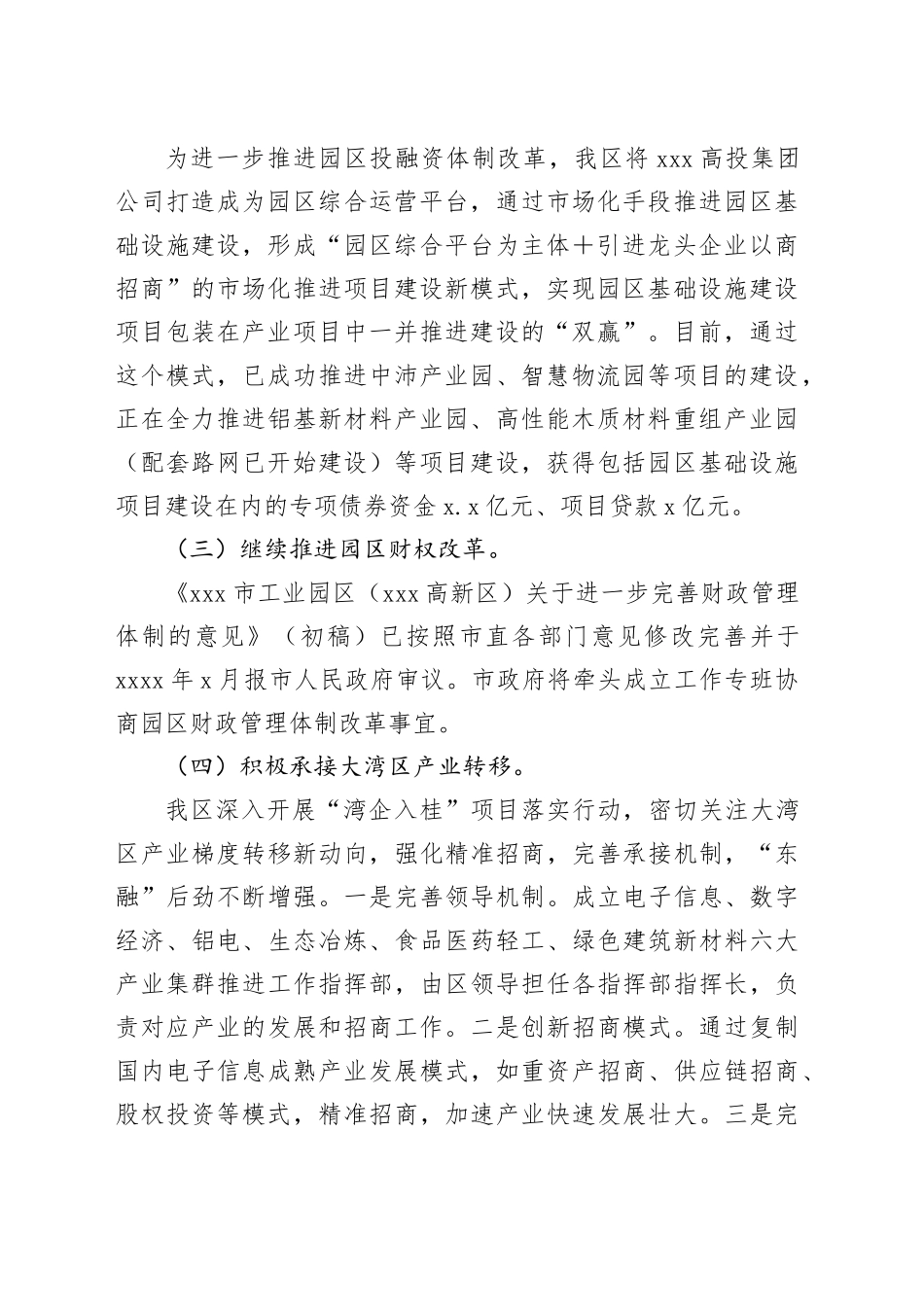 市工业园区2024年深化改革工作总结_第2页