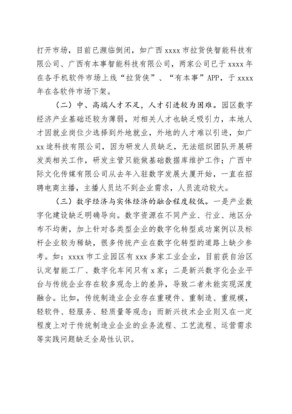 市工业园区打造数字经济的现状和建议_第2页