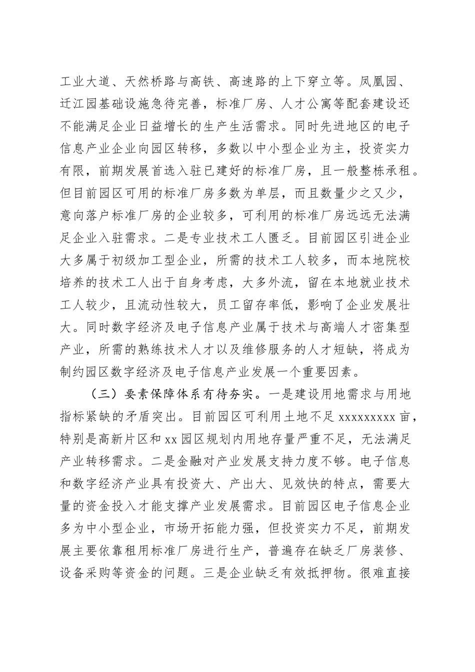 市工业园区实施“东融”战略工作情况报告_第2页