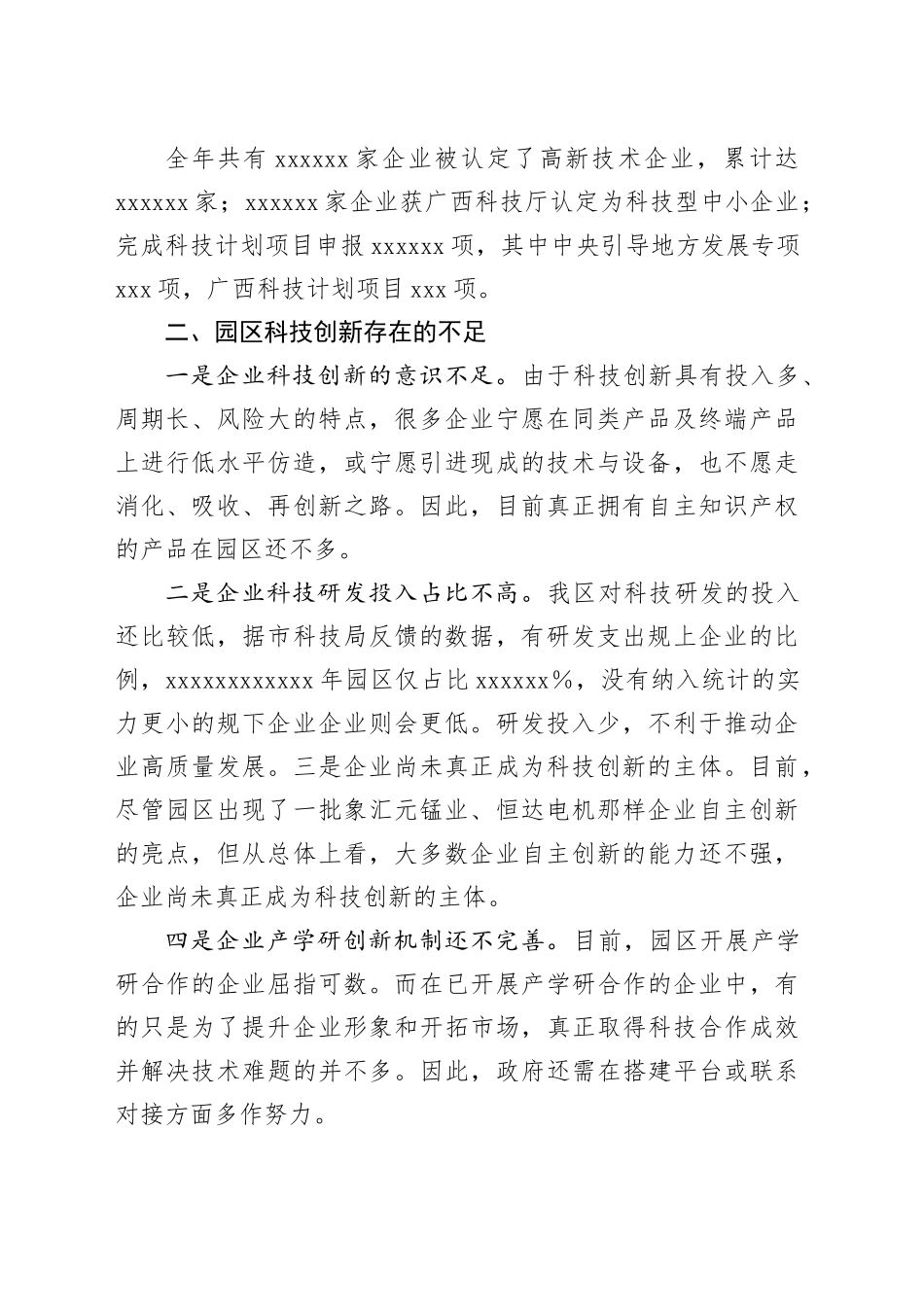 市工业园区提升科技创新能力调研情况_第2页