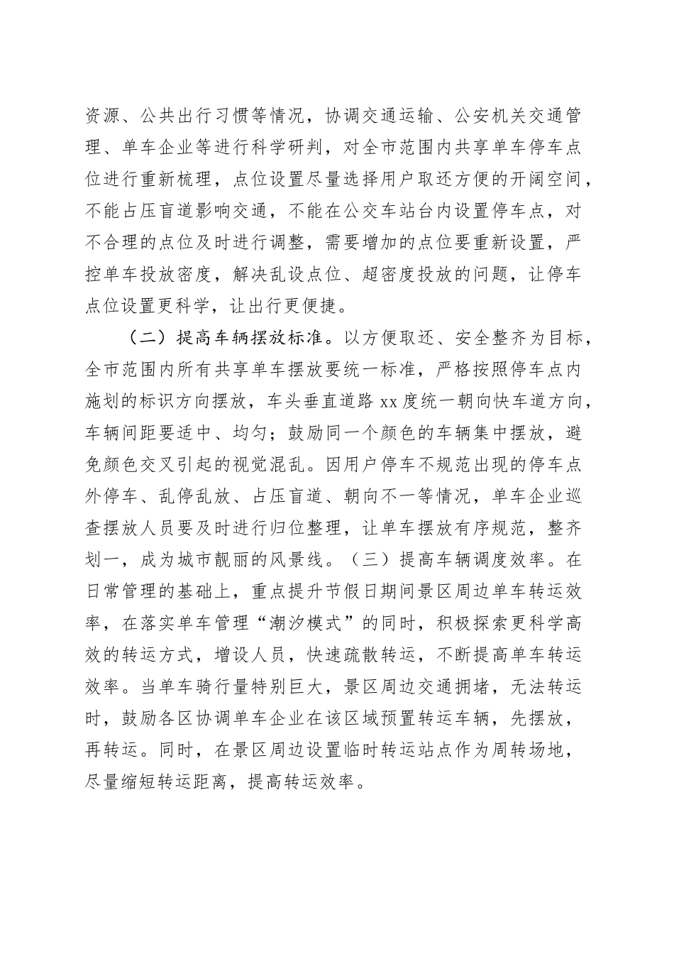 市共享单车专项整治行动工作方案_第2页