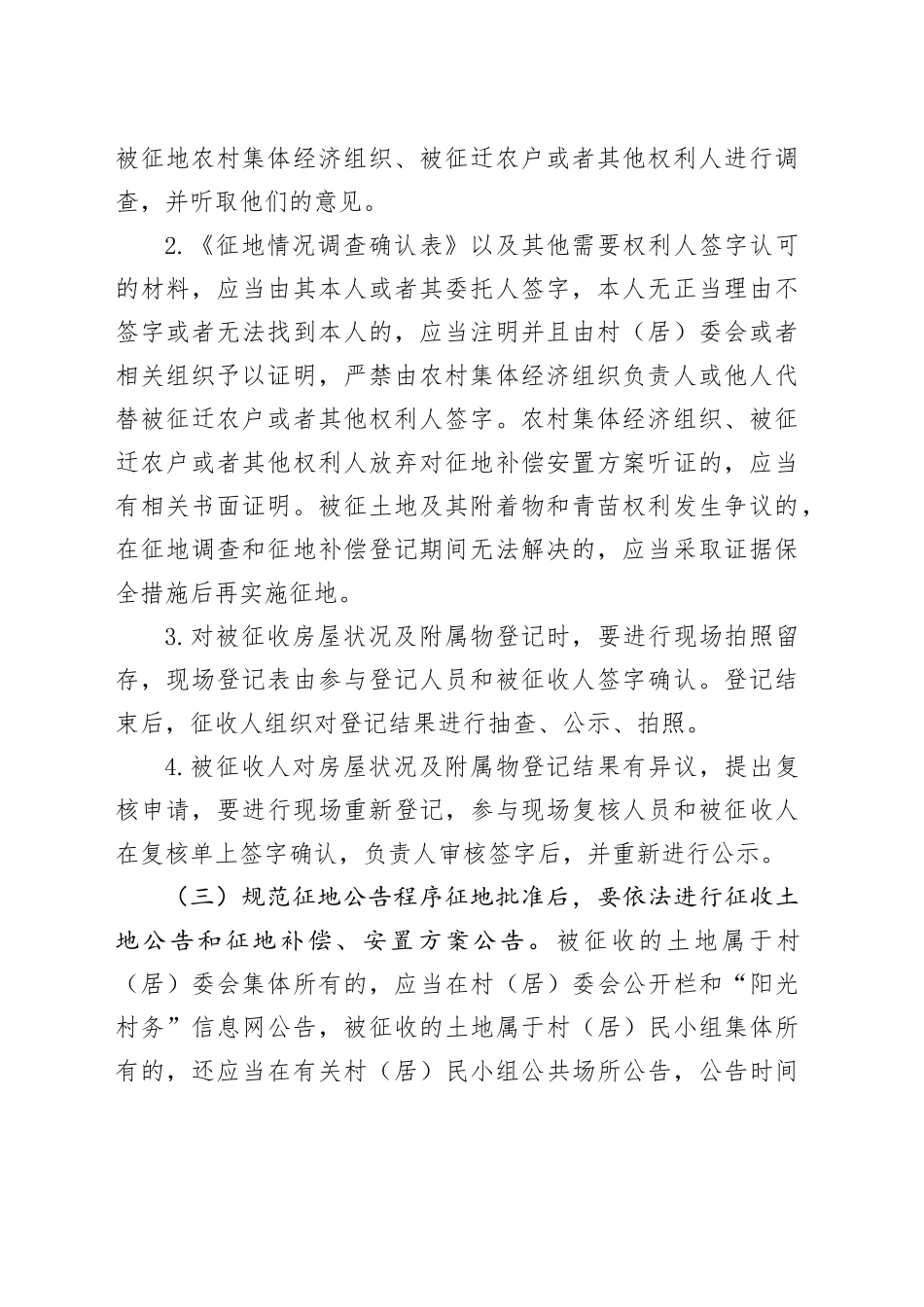 市规范基层土地和房屋征收补偿工程实施方案_第2页