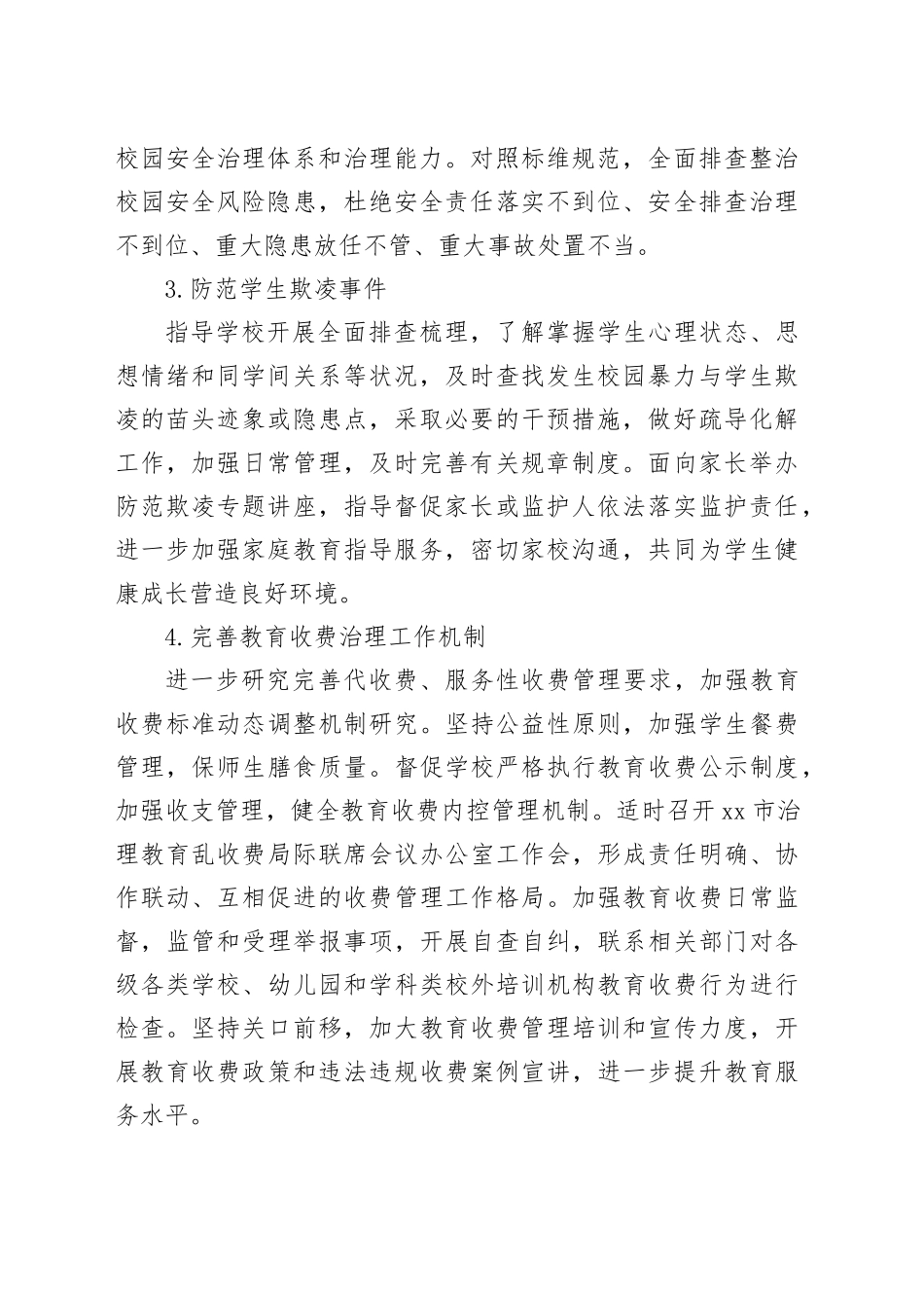 市基础教育“规范管理年”行动实施方案_第2页