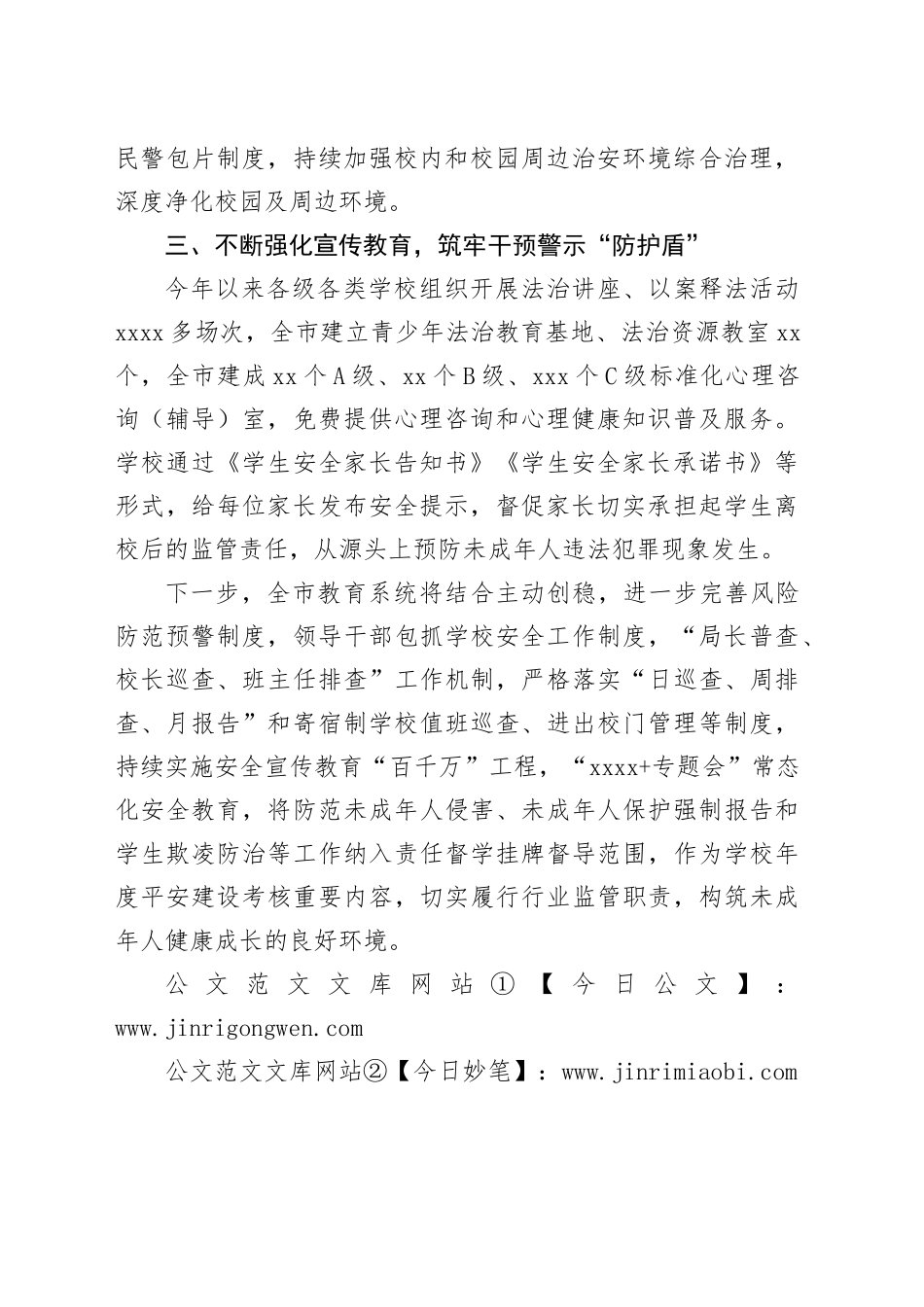 市教育局在全市预防治理未成年人违法犯罪工作推进会上作经验交流发言_第2页