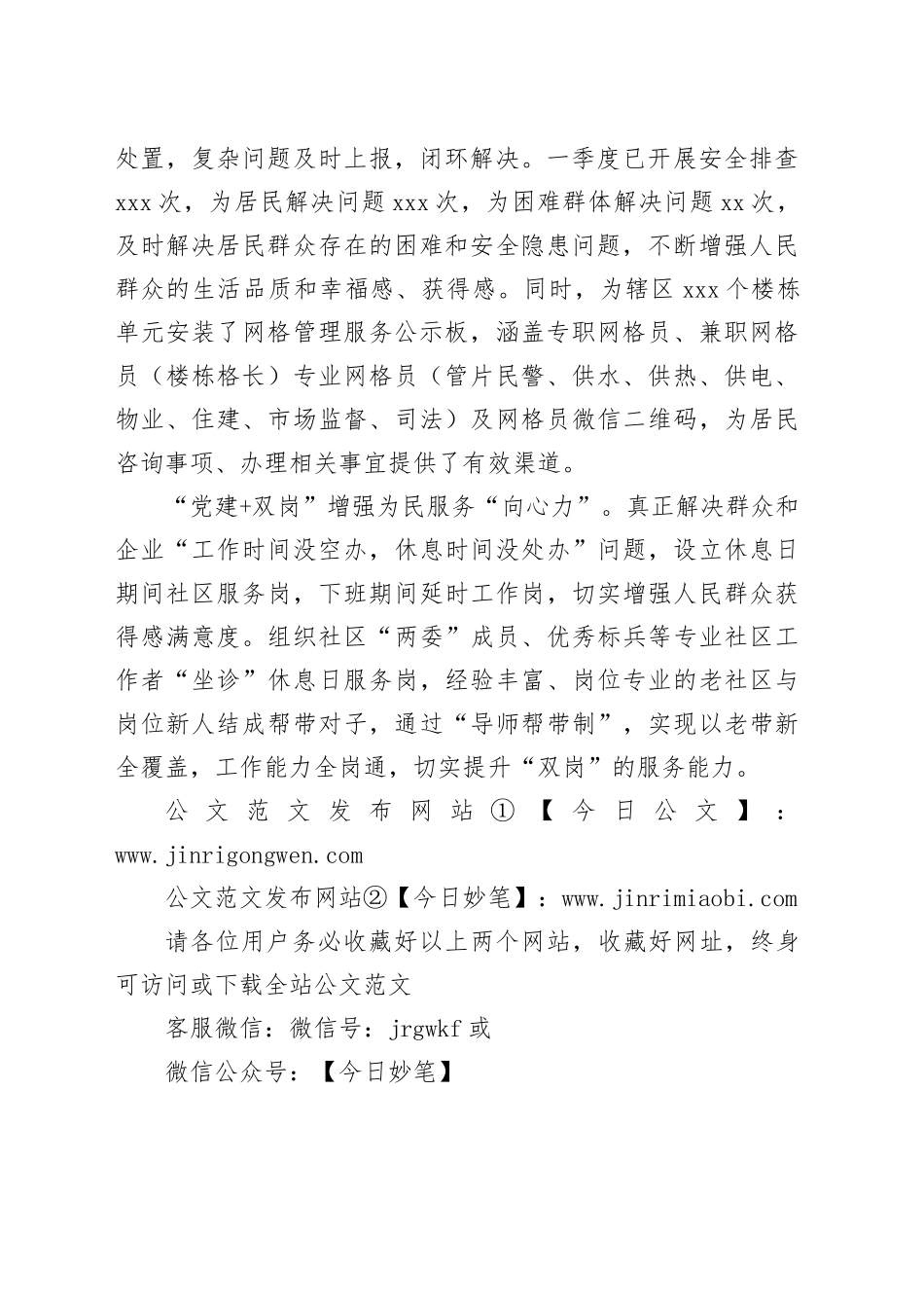 市街道探索“党建 ”新模式 有效提升社会治理综合能力_第2页