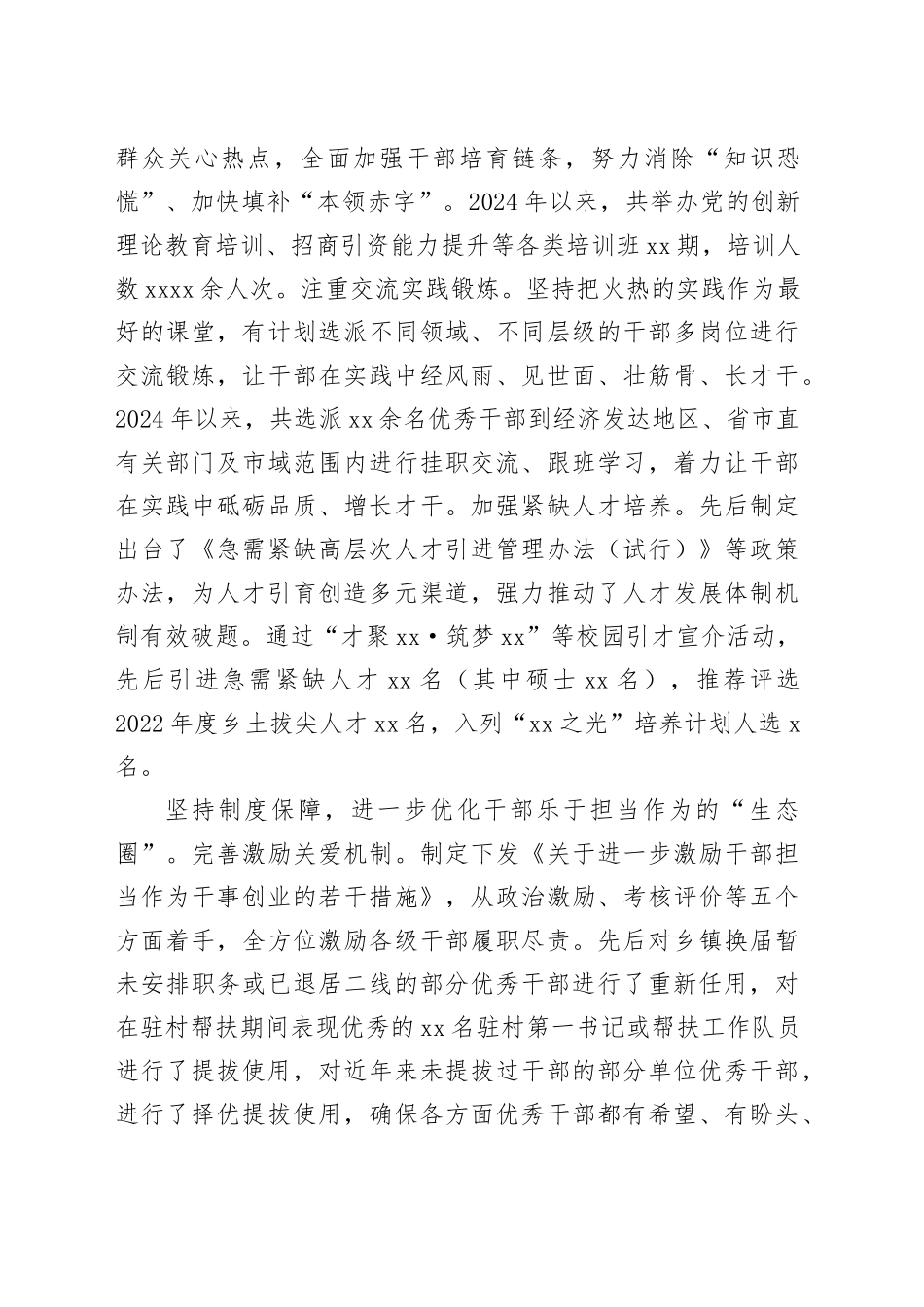 市进一步激励干部担当作为工作总结_第2页