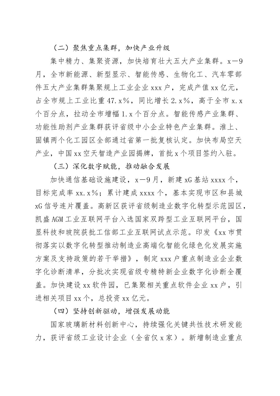 市经信局2023年工作总结和2024年工作计划_第2页