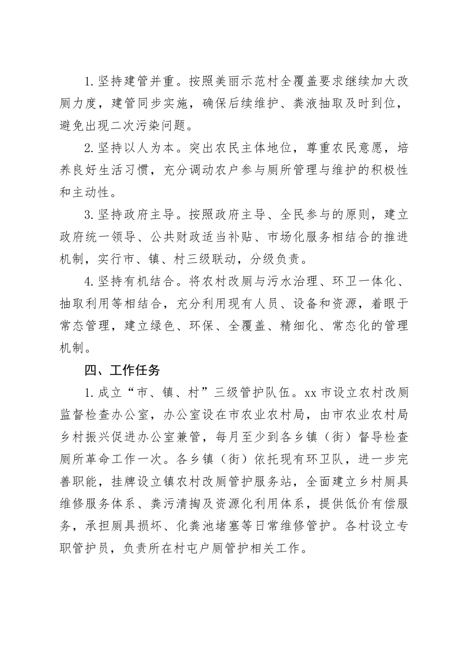 市农村户厕管护机制建设实施方案_第2页