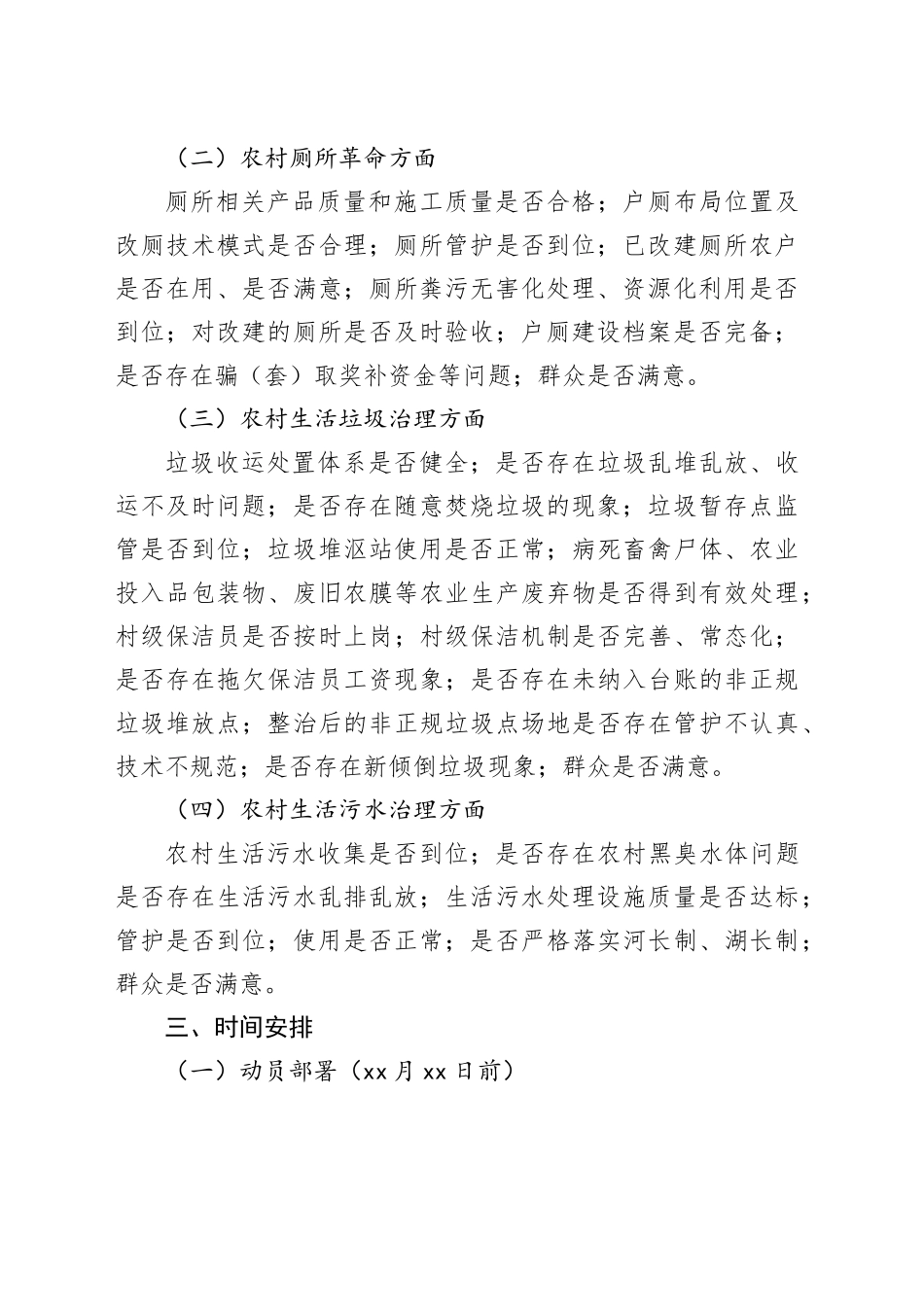 市农村人居环境整治问题排查整改工作方案_第2页