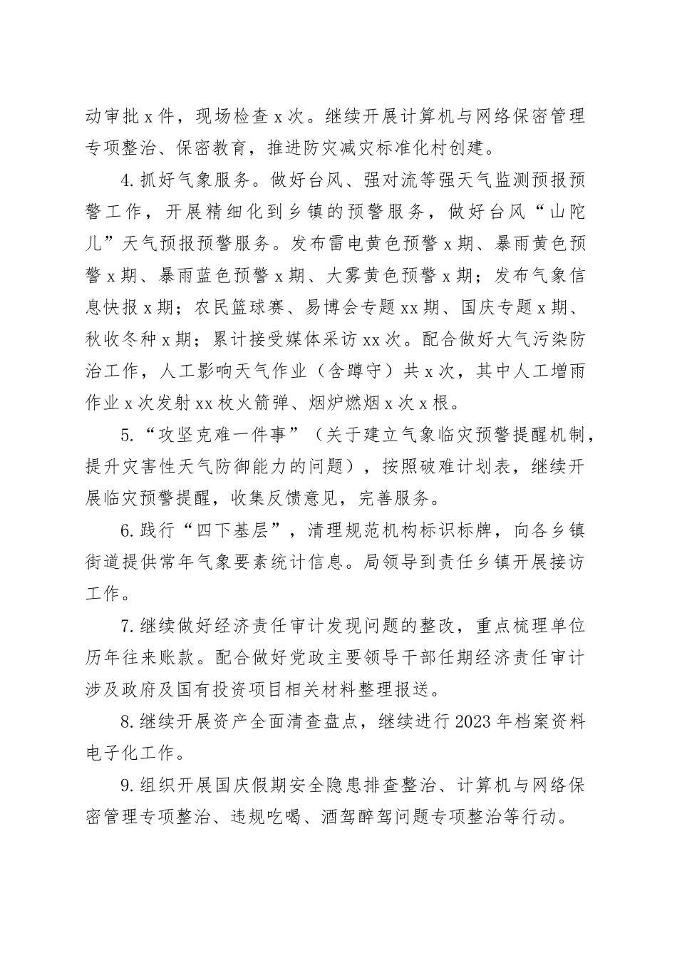 市气象局2024年10月工作总结及下月工作计划_第2页