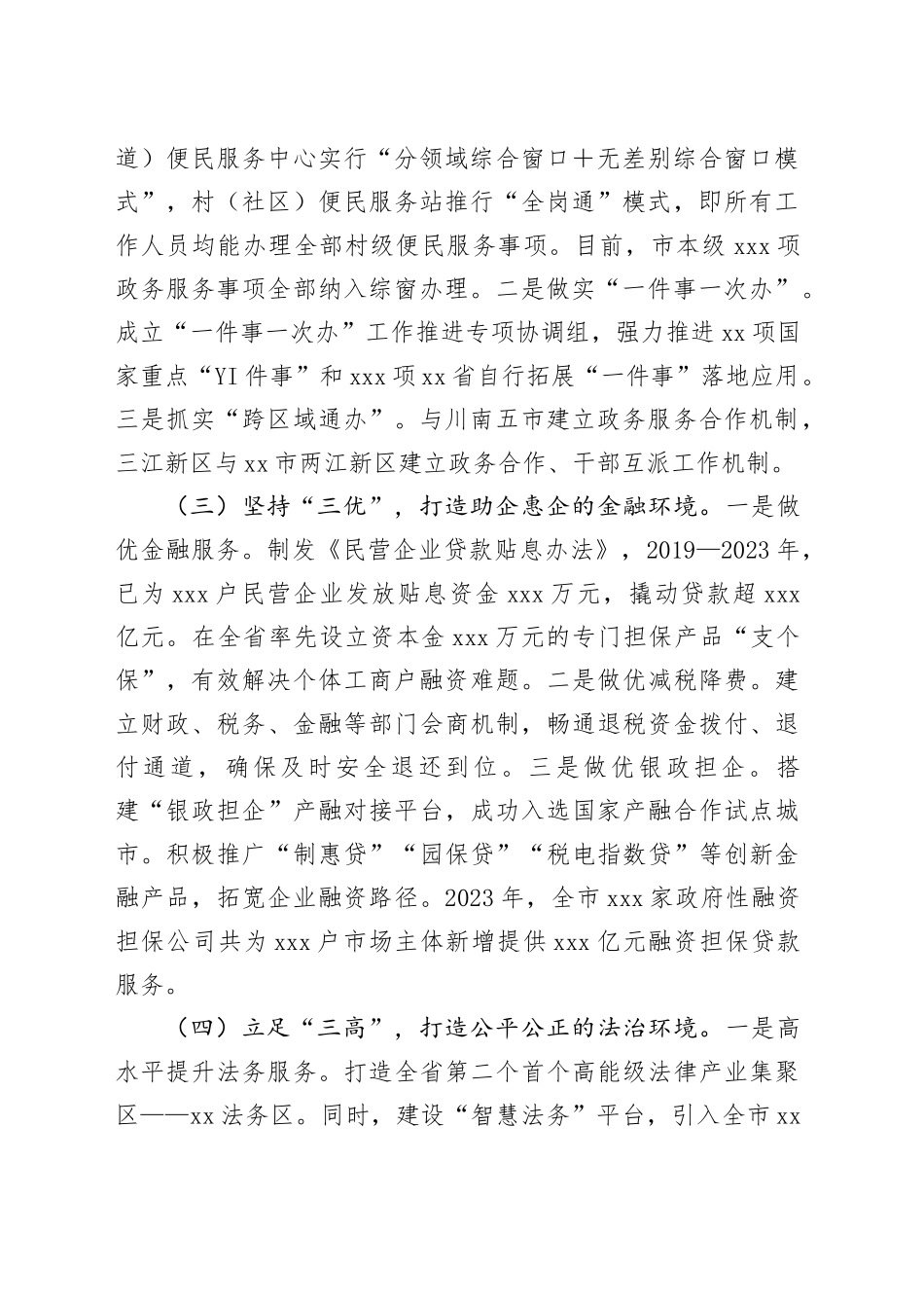 市强化“四个三”举措，助力建设一流营商环境_第2页