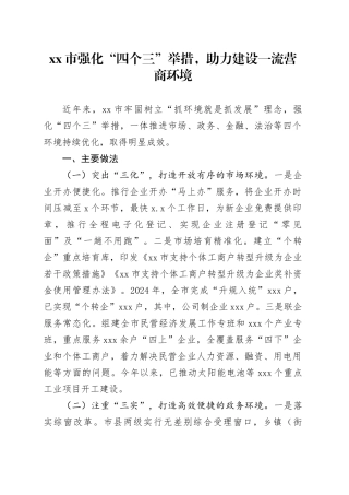 市强化“四个三”举措，助力建设一流营商环境
