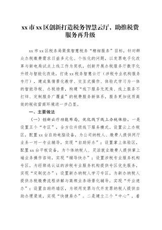 市区创新打造税务智慧云厅，助推税费服务再升级