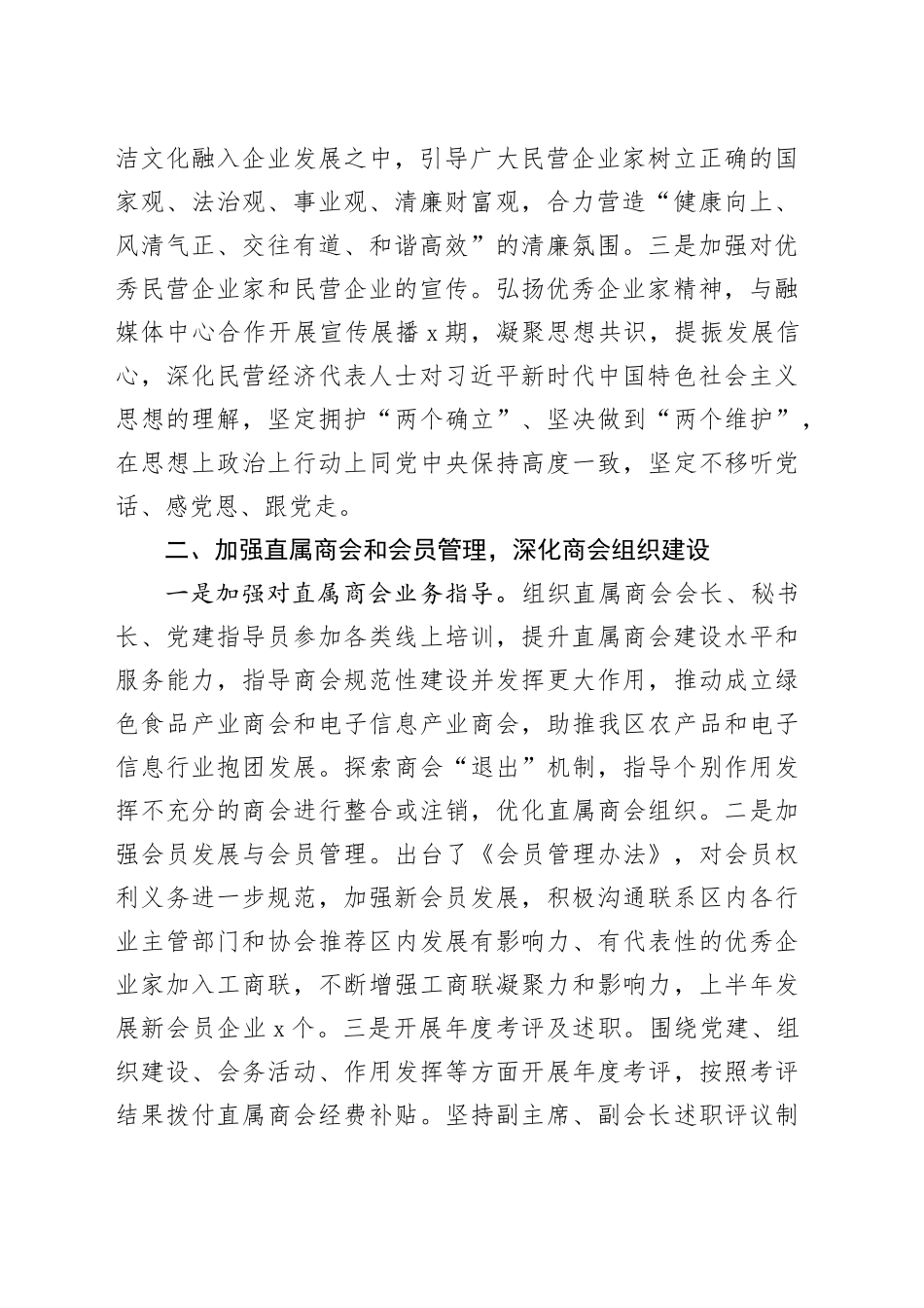 市区工商联2024年上半年工作总结暨下半年工作计划_第2页