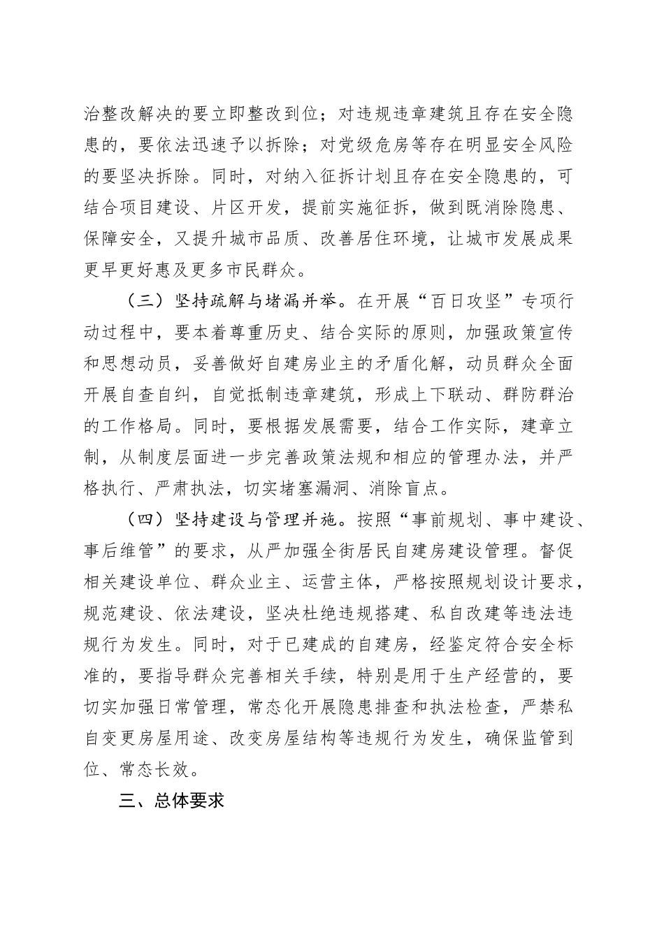 市区街道自建房安全整治“百日攻坚”专项行动实施方案_第2页